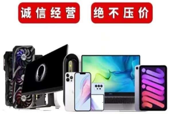 台州市三门回收手机