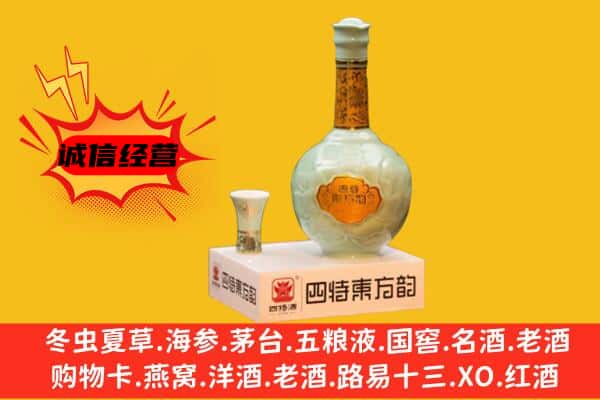 台州市三门上门回收四特酒价格