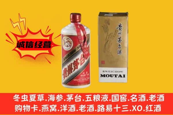 台州市三门回收铁盖茅台酒