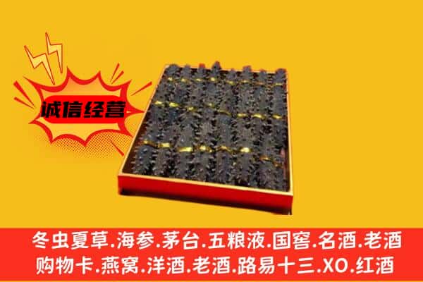 台州市三门回收海参