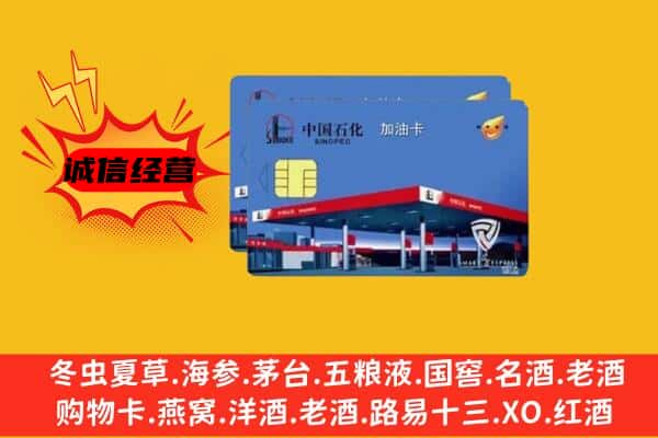 台州市三门回收加油卡